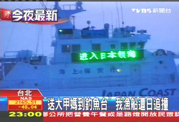 「送大甲媽到釣魚台」 我漁船遭日追撞