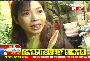 澎恰恰光碟案女主角盧靚 今出獄