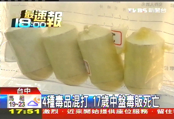 4種毒品混打 17歲中盤毒販死亡