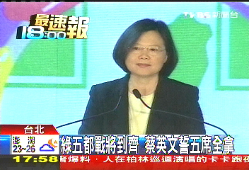綠五都戰將到齊 蔡英文誓5席全拿