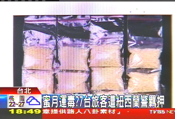 蜜月運毒? 7台旅客遭紐西蘭警羈押