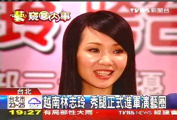 「越南林志玲」秀腿 正式進軍演藝圈