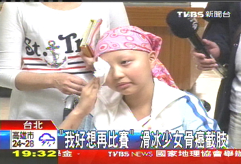 「我好想再比賽」 滑冰少女骨癌截肢