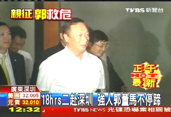 二進深圳! 郭董轉低調謝絕媒體