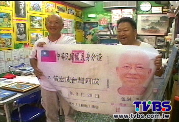 本名加「台灣阿成」 7字名證明愛台