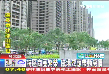 特區商圈繁榮　磁場效應帶動房價