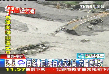 再降豪雨!霧台又成孤島 六龜便道毀