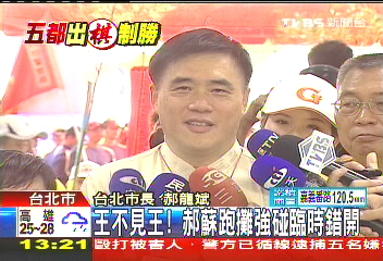 王不見王！郝蘇跑攤強碰　臨時錯開