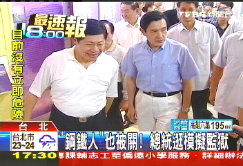 「鋼鐵人」也被關! 總統逛模擬監獄