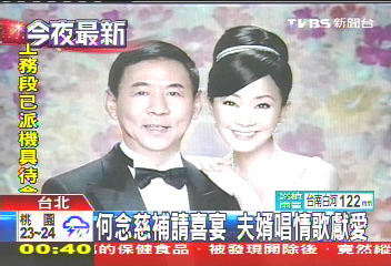 何念慈補請喜宴　夫婿唱情歌獻愛