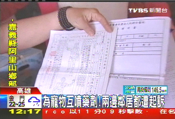 為寵物互噴藥劑! 兩邊鄰居都遭起訴