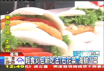 輕食刈包新吃法! 石花菜、海鮮入菜