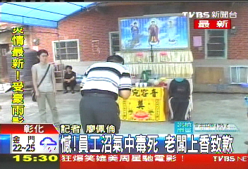 憾！員工沼氣中毒死　老闆上香致歉