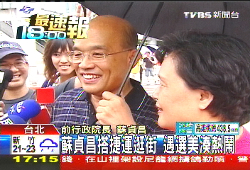 蘇貞昌搭捷運逛街　遇選美湊熱鬧
