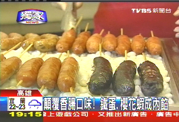 〈獨家〉顛覆香腸口味! 鐵蛋、櫻花蝦成內餡