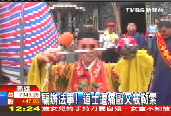 騙辦法事！　道士遭痛毆又被勒索