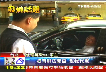 代理駕駛肇事賠千元 契約不利車主