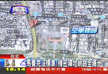 〈獨家〉馬賽克沒標準！　機密陣地網路全曝光