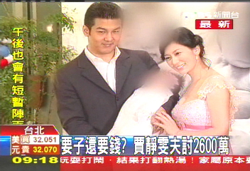 要女還要錢? 賈靜雯夫討2600萬