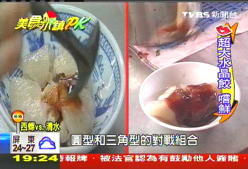 【美食小鎮PK】小吃新吃！　西螺「大水餃」PK清水「蔥花肉圓」