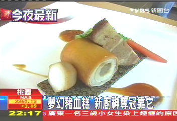 「夢幻豬血糕」 新廚神奪冠靠它