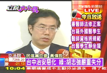 黑道胡為／〈快訊〉台中治安惡化　綠：胡志強嚴重失分