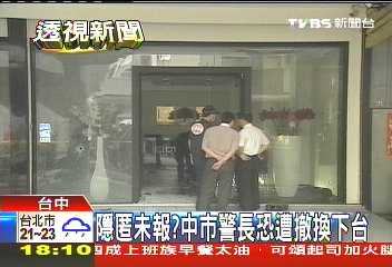 黑道胡為／隱匿未報？　中市警長恐遭撤換下台