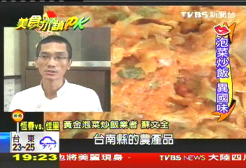 【美食小鎮PK】異國美食爭寵! 恆春海鮮飯PK泡菜炒飯