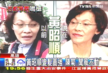 黃昭順變髮圖強 陳菊「聞風不動」
