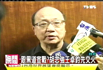 黑道胡為/跟黑道宣戰? 胡志強、王卓鈞先交火