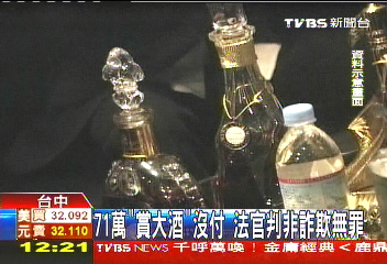 71萬「賞大酒」沒付 法官判非詐欺無罪