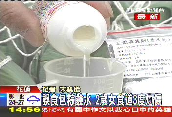 誤食包粽鹼水 2歲女食道3度灼傷