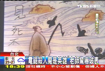 「電鋸殺人魔是英雄」 老師驚嚇破表