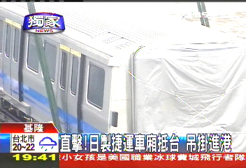 〈獨家〉直擊! 日製捷運車廂抵台吊掛進港