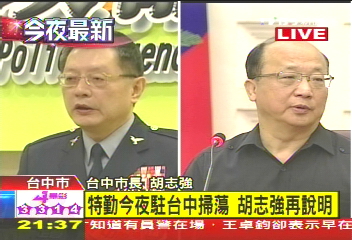 黑道胡為/台中市警「黑白不分」 警長胡木源遭撤換