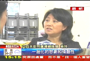 六四 21週年 柴玲走出低調傳福音