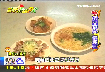 【美食小鎮PK】50元有找! 料多鍋燒麵PK清爽拉仔麵