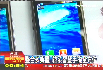 整合多媒體 韓系智慧手機全方位