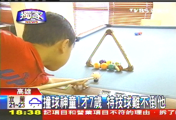 〈獨家〉撞球神童！才7歲　特技球難不倒他