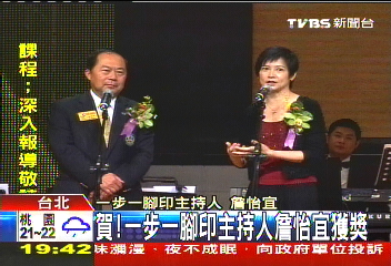賀! 一步一腳印主持人詹怡宜獲獎