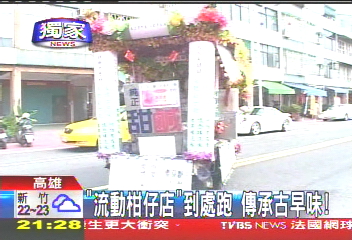 〈獨家〉「流動柑仔店」 到處跑傳承古早味