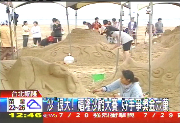 「沙」很大!福隆沙雕大賽 好手爭獎金6萬