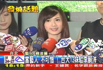 當藝人「不可惜」！　台大13妹駁李嗣涔