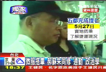 〈獨家〉微服搭車 郝蘇朱同修「通勤」政治學