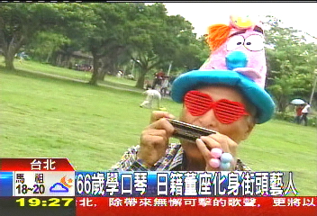 66歲學口琴 日籍董座化身街頭藝人