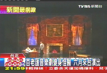 百老匯音樂劇 變身怪醫炫風6月襲台