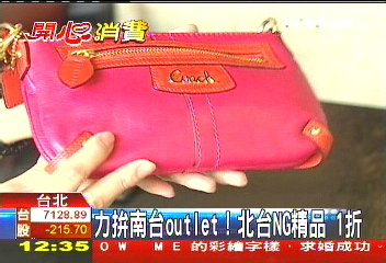 北台NG精品1折,業者?