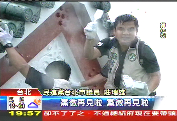 塗景福門國民黨徽 綠市議員遭起訴