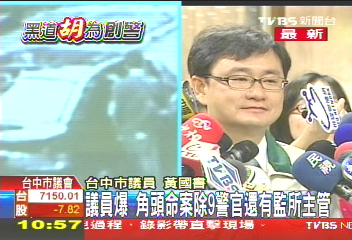 黑道胡為/〈快訊〉議員爆 角頭命案除9警官還有監所主管