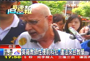 英籍教師性侵前科犯　違法來台教學
